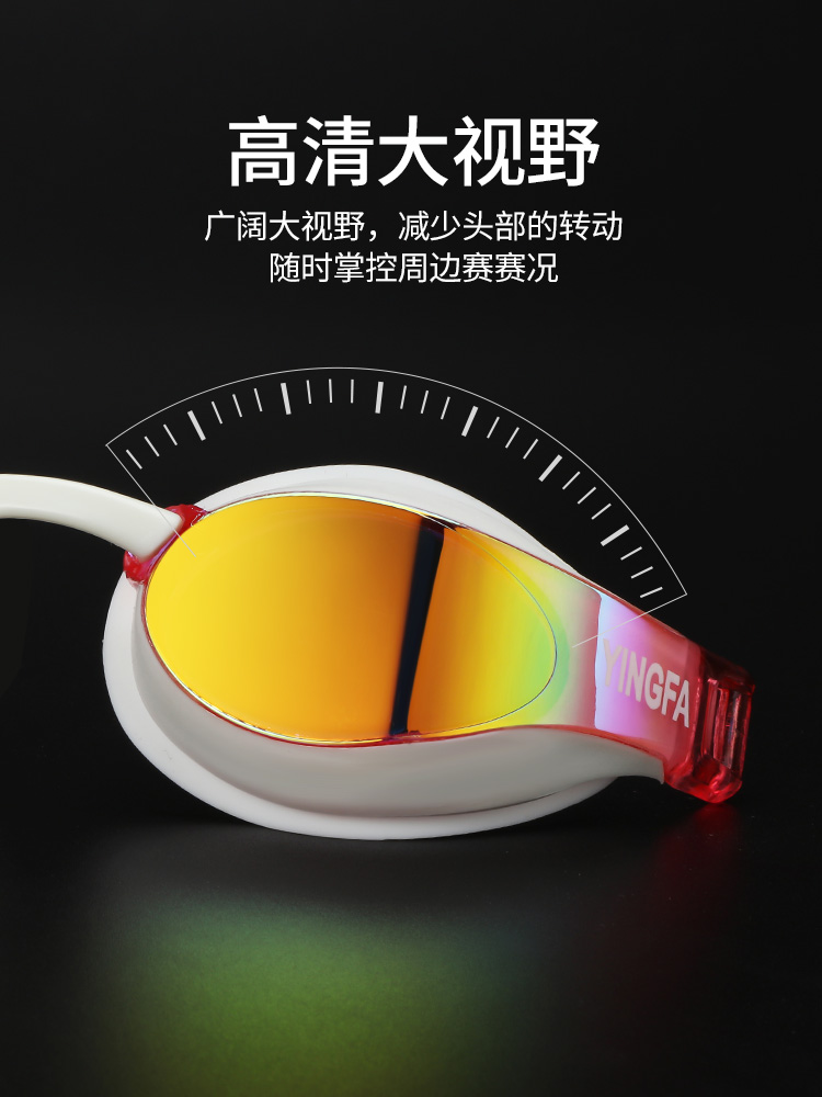 YF689AF(V),防霧高清電鍍膜專業(yè)泳鏡,圖片3