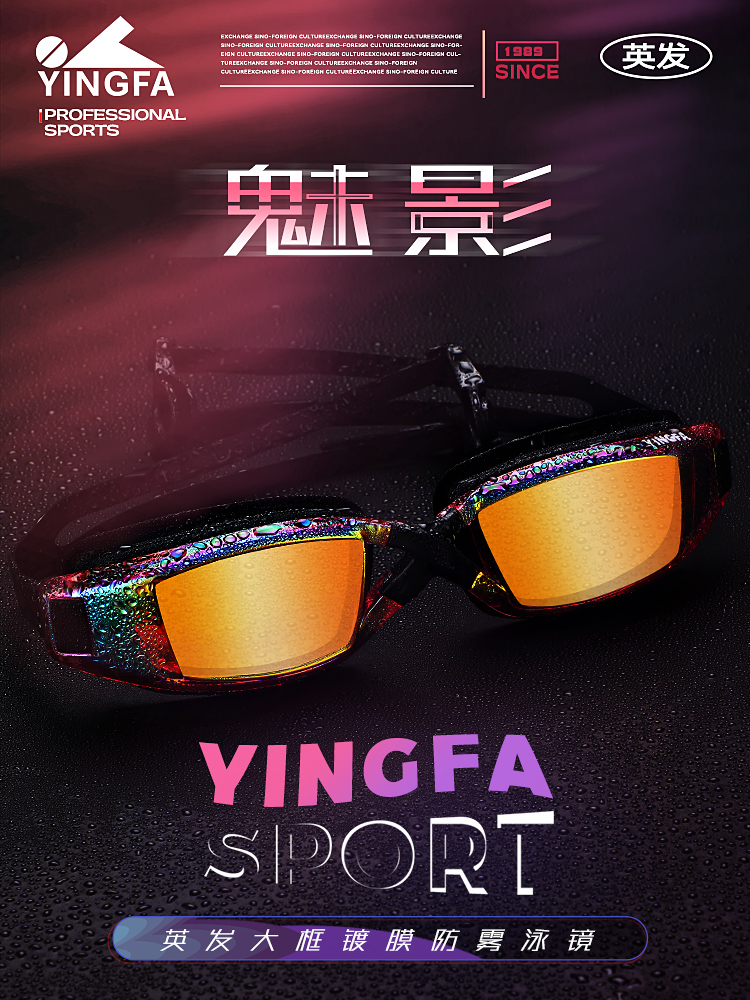 Y1300AF(V),防霧炫彩鍍膜泳鏡,圖片4