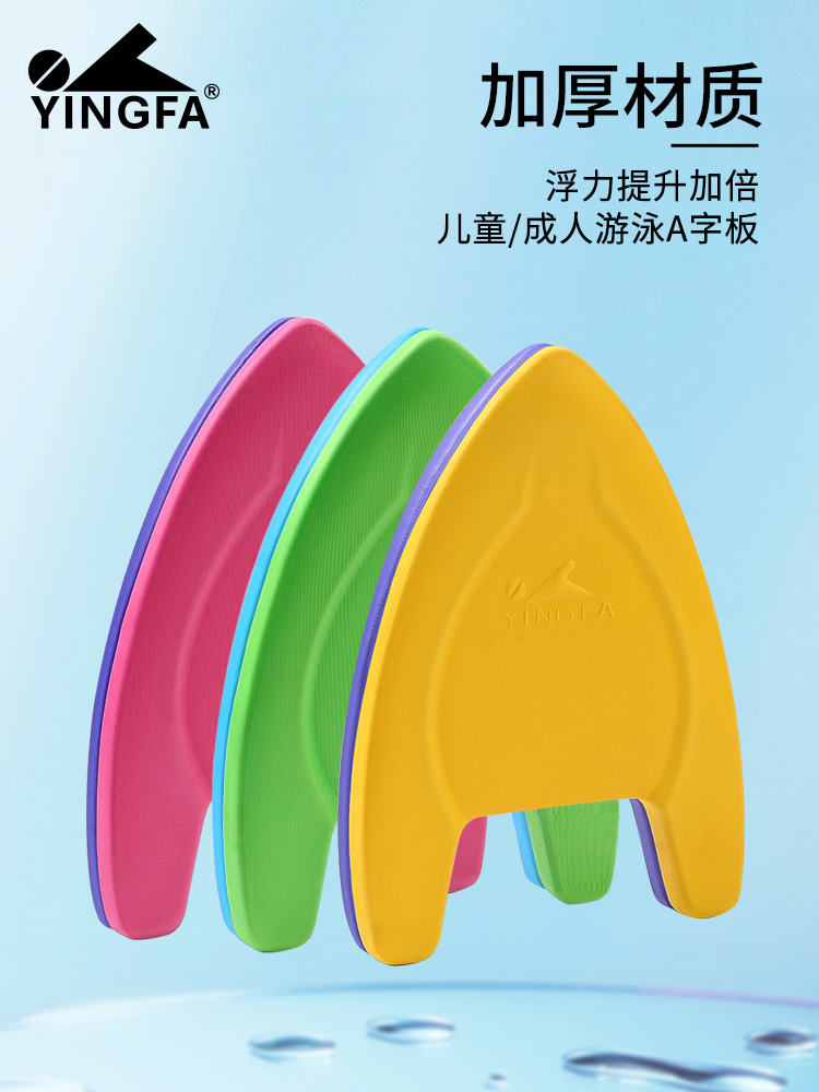 A003,003助泳板,圖片1