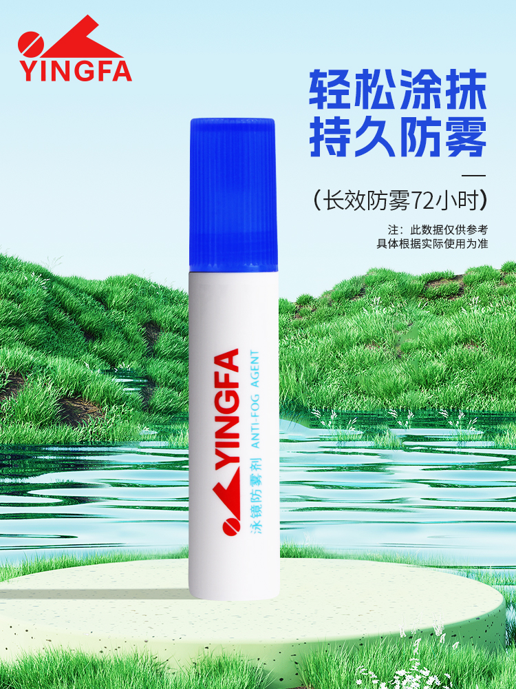 G7015,泳鏡防霧劑,圖片1