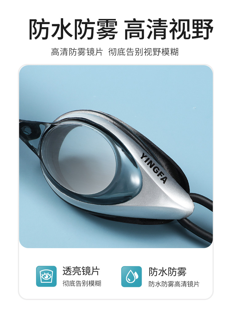 E810AF,防霧高清平光泳鏡,圖片2