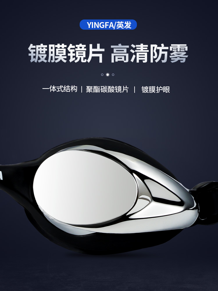 Y770AF(M),防霧男女士鍍膜泳鏡,圖片2