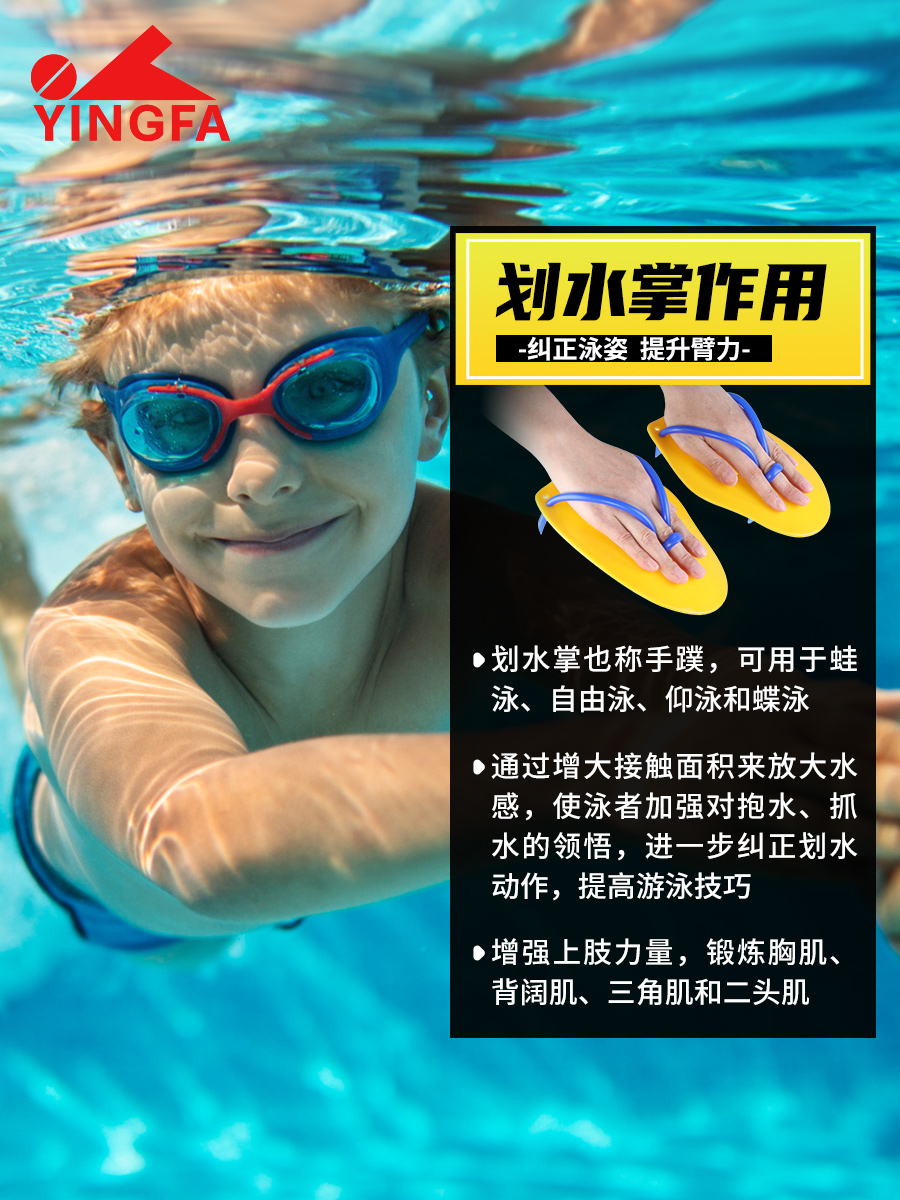 H01,兒童劃水掌,圖片2