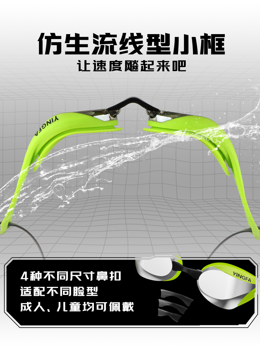 Y780AF(M),競(jìng)速鍍膜泳鏡,圖片5