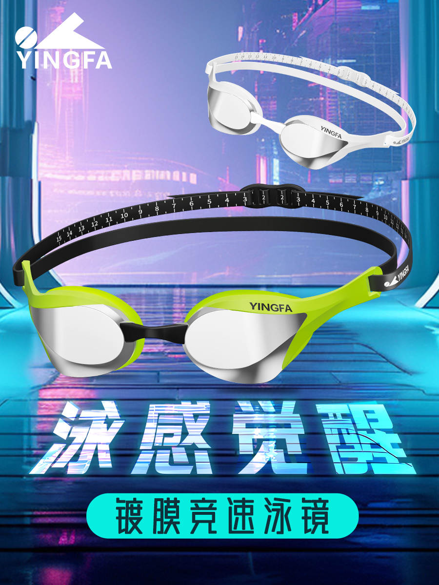 Y780AF(M),競(jìng)速鍍膜泳鏡,圖片1