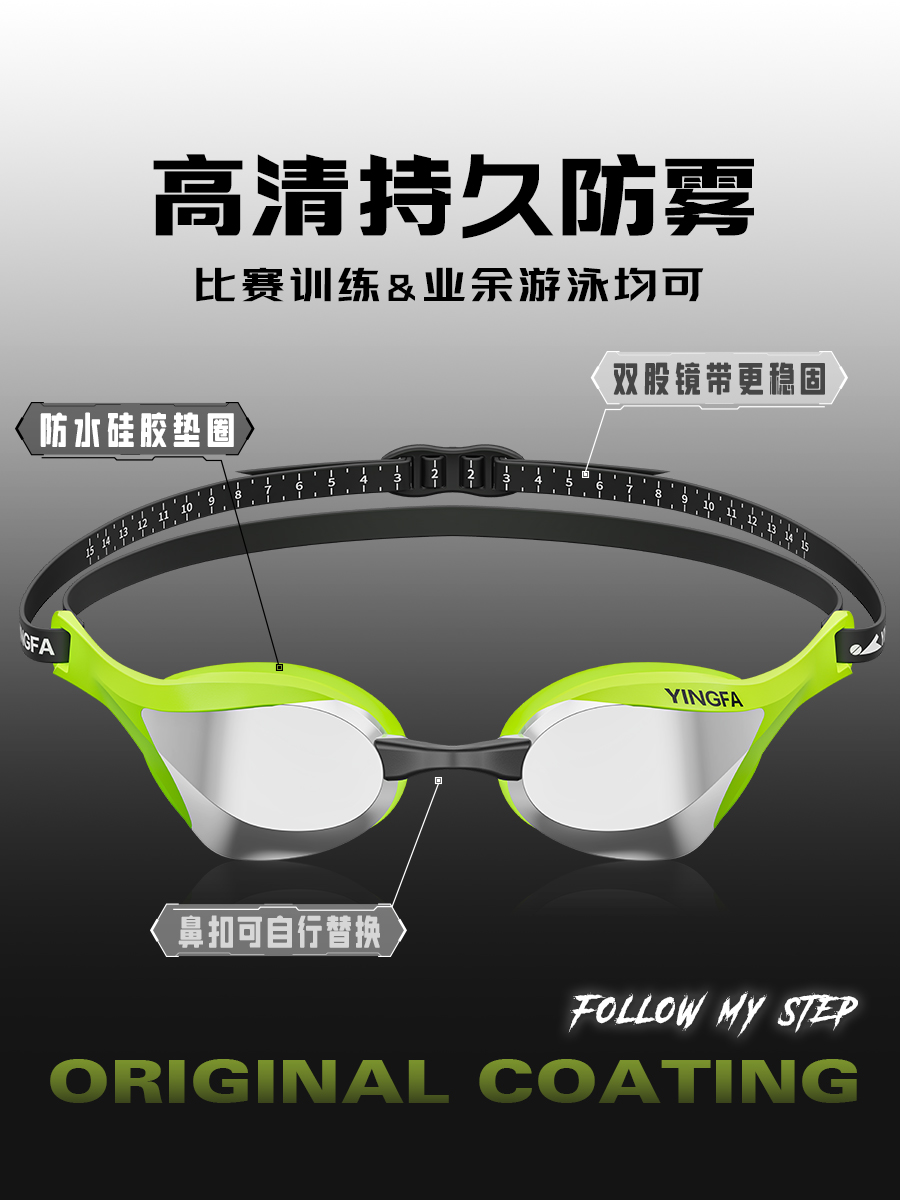 Y780AF(M),競(jìng)速鍍膜泳鏡,圖片2