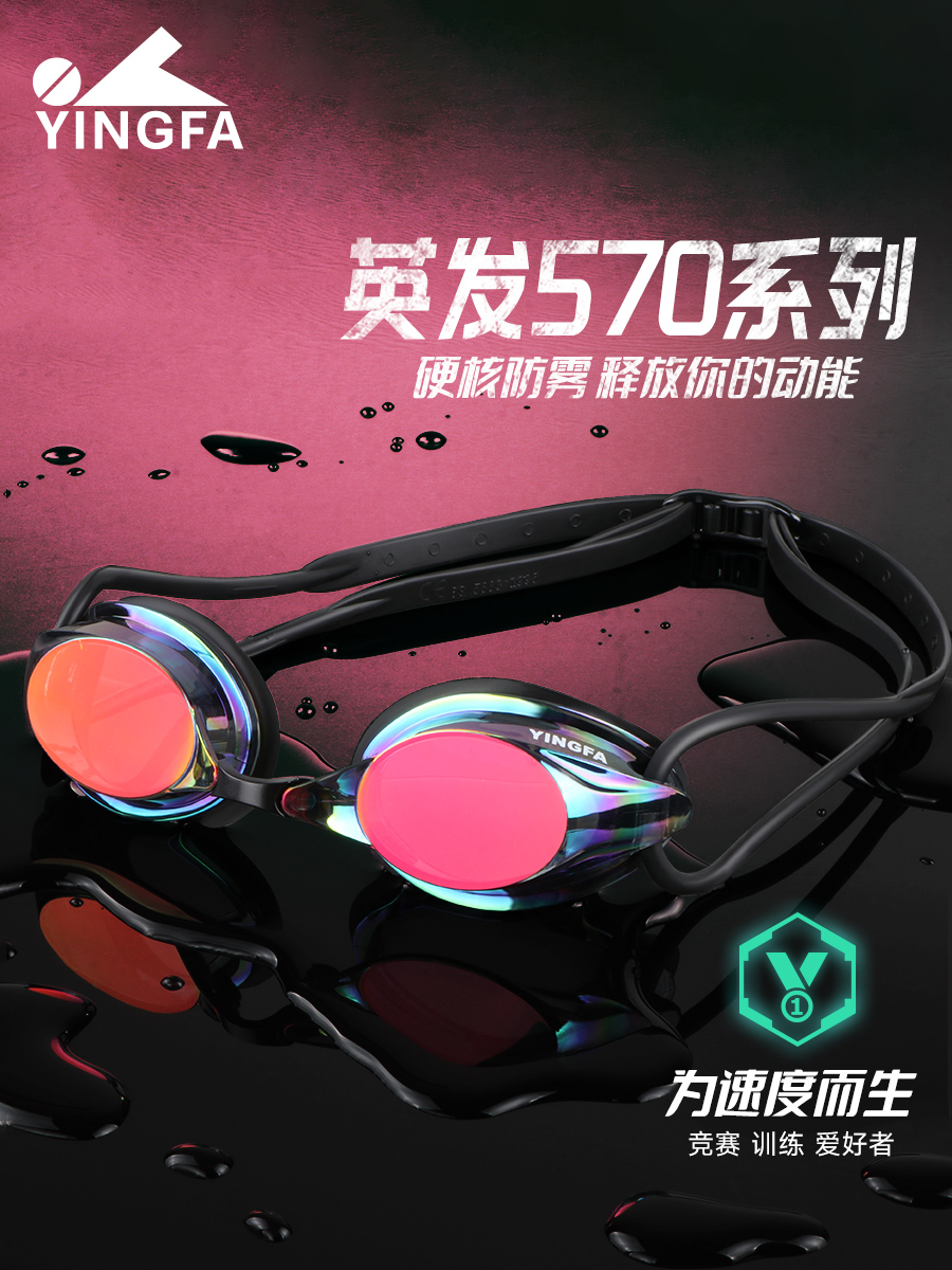 Y570AF(V)-B,防霧鍍膜泳鏡,圖片1