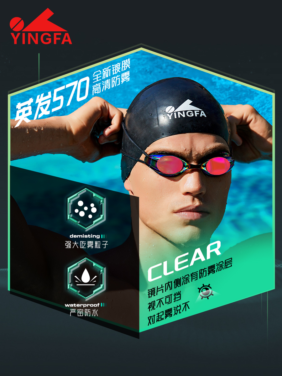 Y570AF(V)-B,防霧鍍膜泳鏡,圖片5