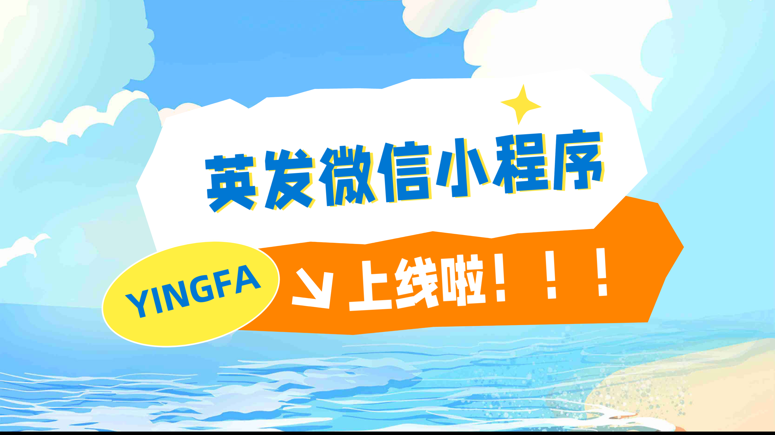  微信小程序上線啦！