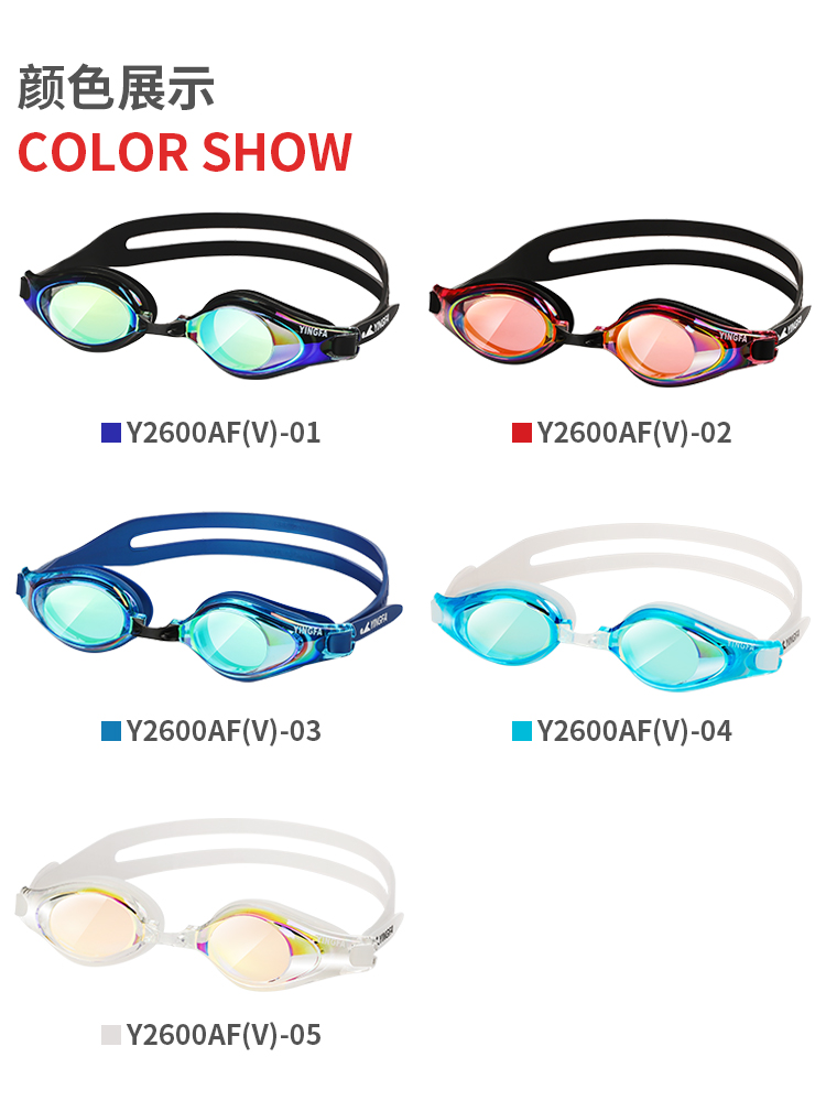 Y2600AF(V),防霧多彩鍍膜泳鏡,圖片5